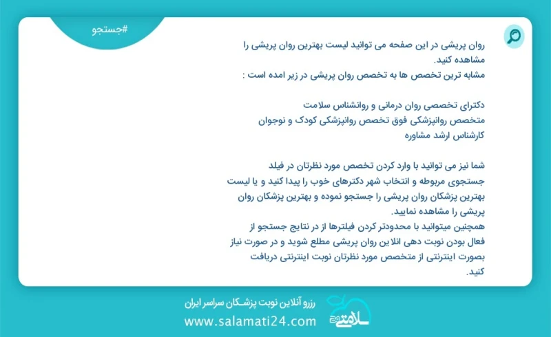 روان پریشی در این صفحه می توانید نوبت بهترین روان پریشی را مشاهده کنید مشابه ترین تخصص ها به تخصص روان پریشی در زیر آمده است دکتری تخصصی روا...